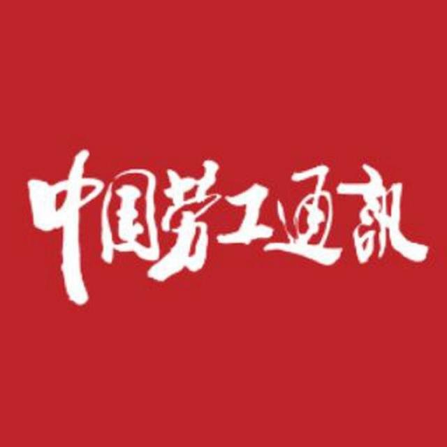 中国劳工通讯-境外媒体统计中国工人群体性事件数据